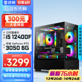 武极 天机 i5 12400F/RX6500XT设计师剪辑游戏电竞办公台式全套主播组装电脑黑神话悟空主机DIY整机 12400F+RTX3050+16G丨配置四