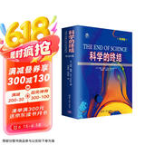 科学的终结（双语版）