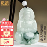 凤禧珠宝翡翠玉观音菩萨吊坠玉坠男士款飘花玉石项链送男友生日礼物