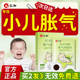 仁和胀气贴新生儿婴儿0-3个月小儿肠胀气贴宝宝防胀气贴脚底肚脐贴