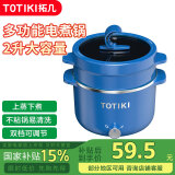 拓几（TOTIKI） 电煮锅电热锅家用不粘电炒锅宿舍学生小嗨锅寝室电蒸锅烤涮一体锅煮面多用途锅 2L 海之蓝【带蒸笼】