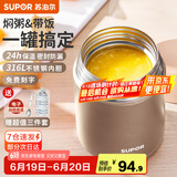 苏泊尔（SUPOR） 焖烧杯316不锈钢焖烧壶保温饭盒男女士真空保温杯闷烧壶罐 自带餐勺-香槟金800ml
