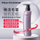 宝丽（POLA）GROWING SHOT防脱育发洗发水370ml 头皮养护养发 日本原装进口