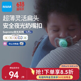 MAM美安萌安抚奶嘴1岁以上 Supreme夜光系列 口欲期防龅牙 欧洲进口