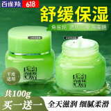 百雀羚面霜 8杯水倍润精华霜 补水保湿八杯水日晚霜保湿霜擦脸油护肤品 【多种肤质 早保湿晚锁水】 50g *2