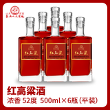 匠方红高粱酒 纯粮光瓶酒 粮食酒白酒口粮酒 纪念酒酱酒 送礼整箱礼盒 52度 500mL 6瓶 浓香型