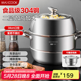 美厨（maxcook）蒸锅 304不锈钢34cm二层蒸锅 加厚复底汤锅 燃气电磁炉通用MCZ223