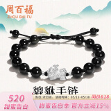 周百福【1000+门店】银貔貅情侣手链男女水晶手串生日送女友礼物女生