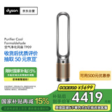 戴森DYSON TP09 空气净化风扇 净化循环二合一 整屋循环净化 除过敏原过滤花粉 宠物毛发 黑金色