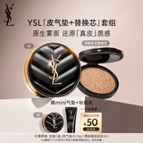 圣罗兰（YSL）气垫礼盒皮气垫20+替芯遮瑕防晒化妆品生日礼物女送女友