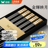 双枪（Suncha）抗菌合金筷子家用 无漆无蜡 高档酒店筷子餐具套装pps5双金辉映月