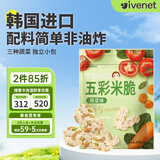 艾唯倪（ivenet） 五彩米脆儿童零食磨牙饼干宝宝零食辅食进口蔬菜味米饼干30g