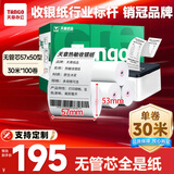 天章 （TANGO）新绿天章热敏收银纸 57*50mm(30米/卷)100卷 京东美团餐饮外卖小票纸 超市收银机打印纸【无管芯】