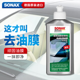 索纳克斯（SONAX）德国进口油膜去除剂汽车玻璃去油膜清洁膏车窗清洁剂除油膜油污 【送玻璃水+海绵】油膜去除 250ml
