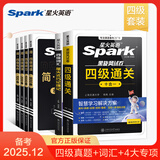 含2025年6月真题】星火英语四级真题试卷备考2025年12月四级考试英语真题通关cet46大学英语四级词汇书英语听力翻译四级英语备考资料外语学习图书 【通关必备6本】真题+听力+阅读+写作+翻译+词
