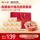 泡小燕核桃即食花胶粥（165g*10碗）花胶羹鱼胶孕妇营养品端午送礼