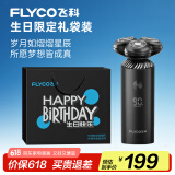 飞科（FLYCO）智能电动剃须刀旋转式男士刮胡须刀FS966生日节日礼物送男友送老公送爸爸父亲-生日限定款
