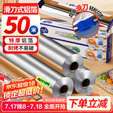 优奥加厚加宽铝箔锡纸20微米*38厘米*50米滑刀款空气炸锅烧烤烘焙