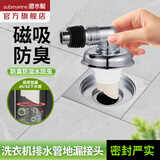 潜水艇（Submarine）洗衣机便捷地漏 防臭简易洗衣机地漏防臭排水弯头防返防溢水三通 银弯头XSW-12【升级磁吸防臭款】