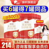 旗帜红罐奶粉1段 君乐宝红钻婴儿配方含乳铁蛋白0-6个月 1段 800g 6罐 【咨询会员价】