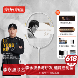京东京造 I 李永波联名款 羽毛球拍单拍全碳素超轻5U比赛训练拍升级锋芒L6