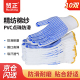 贸正 点胶劳保手套 棉纱点塑防滑耐磨工作干活园艺拔河线手套 蓝点珠10双
