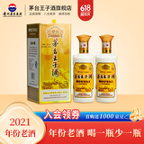 茅台王子酒 珍品王子 酱香型高度白酒 婚宴喜酒 送礼 53度 500mL 2瓶 2021年份双瓶装