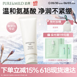 泊美温和净润洁面乳120g 深层清洁 双重氨基酸泡沫洗面奶 节日礼物