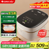 大松（TOSOT）格力低糖电饭煲家用2-3-4人电饭锅3L智能多功能米汤分离粗粮三高健身减肥 ih加热带蒸屉GDCF-3010C