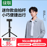 绿联迷你自拍杆三脚架手机支架稳固防抖旅游自拍神器360°旋转多功能便携蓝牙遥控【铝合金】