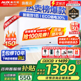 奥克斯（AUX）家电补贴20%空调 大1.5匹/1匹新一级/三级变频冷暖 节能静音除菌自清洁空调挂机 以旧换新 大1匹 三级能效 【新升级变频冷暖】10-17平