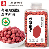 方家铺子中华老字号 有机红花生330g 红皮花生米四粒红花生仁 五谷杂粮米