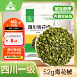 川珍青花椒52g 四川一级 特麻干花椒藤椒麻椒 火锅原料调料佐香辛料