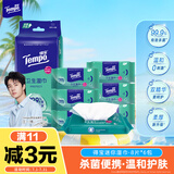 得宝（TEMPO）杀菌湿巾 8片*6包 迷你湿巾 杀菌率99.9% 温和不刺激 湿巾小包