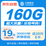 中国移动流量卡19元手机卡低月租电话卡5G不限速上网卡纯流量全国通用校园卡