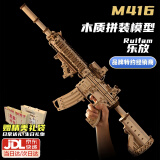 乐放diy手工高级难度积木枪416冲锋玩具枪拼装模型玩具六一儿童节礼物 M416木质拼装模型 男孩女孩生日礼物