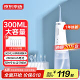 京东京造冲牙器便携式6支喷嘴 300ml大水箱洗牙器洁牙器水牙线牙齿冲洗器正畸预防牙结石男生生日礼物女生