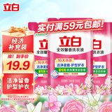 立白全效馨香洗衣液 3斤 手洗机洗 持久留香 护衣洁净去味全袋装