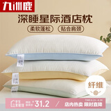 九洲鹿抗菌纤维枕 五星级酒店枕头枕芯45*70cm 单只装