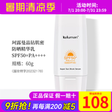 新生活化妆品晶钻肌密防晒精华乳防晒霜隔离霜护肤品专柜正品官网旗舰 珂露曼防晒精华乳