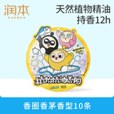 润本儿童植物精油香圈精油手环10条卡通手链长效-蛋仔派对黄色款