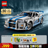 乐高（LEGO） 积木机械组系列42210 尼桑天际线GTR（R34)男孩玩具生日礼物 