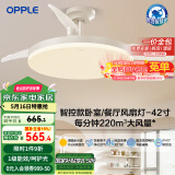 欧普（OPPLE）全光谱42寸风扇灯吊扇灯智能一体LEDRa98餐厅卧室吊灯冰风1级能效