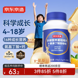 京东京造 γ氨基丁酸赖氨酸多维营养素咀嚼片90片 钙片儿童青少年成长伽马