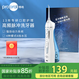 博皓（prooral）电动冲牙器家用洗牙器便携式水牙线冲洗器牙齿清洁器除牙垢洁牙器牙结石口腔护理牙缝牙套正畸5025 天空蓝 |标配【热销4万+】