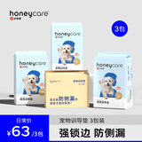 HONEYCARE好命家 好命天生宠物尿垫 训导防漏尿布 加厚厕所垫S码*3包