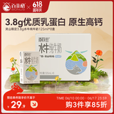 百菲酪灵山牧场儿童奶水牛纯牛奶3.8g乳蛋白130mg高钙125ml*8盒装