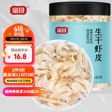 富昌生干虾皮80g/罐 淡干虾米皮海米海产干货紫菜汤调味食材