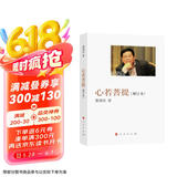 心若菩提(增订本) 京东超级618