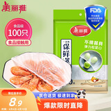 美丽雅 一次性保鲜袋套 食品级保鲜膜套100只 自封口保鲜罩碗罩通用